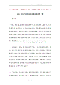 2019年党风廉政建设述职述廉报告7篇.docx