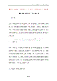 廉能风险专项防控工作方案3篇.docx