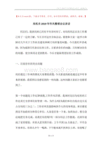 局机关2019年作风整顿会议讲话.docx