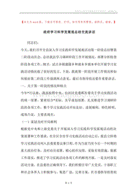 政府学习科学发展观总结交流讲话.docx