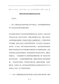 领导在林业保先教育动员会讲话.docx