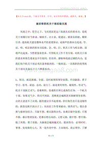 做好称职机关干部经验交流.docx