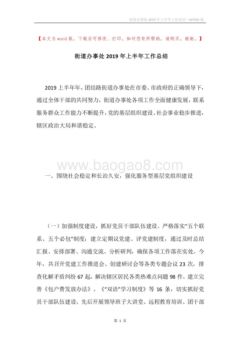 街道办事处2019年上半年工作总结.docx_第1页