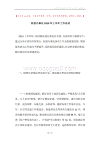 街道办事处2019年上半年工作总结.docx