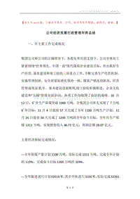 公司经济发展行政管理年终总结.docx