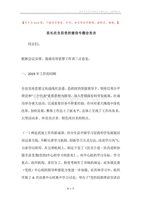 县长在全县党的建设专题会发言.docx
