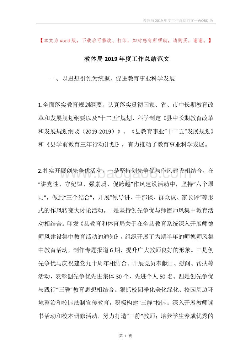教体局2019年度工作总结范文.docx_第1页