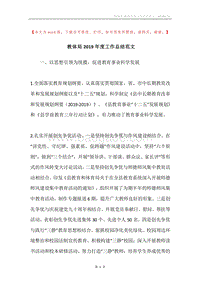 教体局2019年度工作总结范文.docx