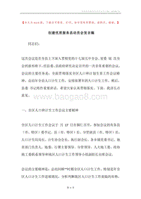 创建优质服务县动员会发言稿.docx