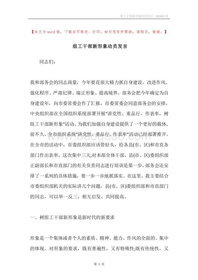 组工干部新形象动员发言.docx_第1页