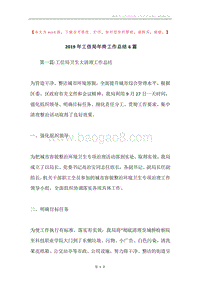 2019年工信局年终工作总结6篇.docx