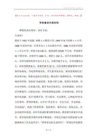 学校建设申报材料.docx