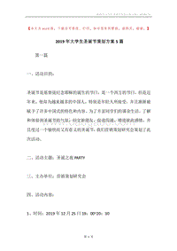 2019年大学生圣诞节策划方案5篇.docx