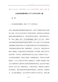 弘扬焦裕禄精神践行三严三实学习材料3篇.docx