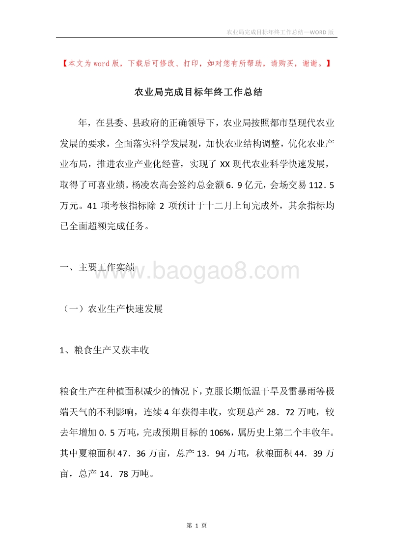 农业局完成目标年终工作总结.docx_第1页