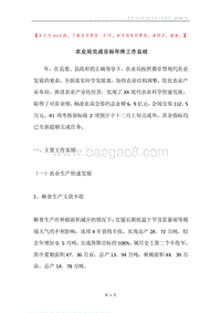 农业局完成目标年终工作总结.docx
