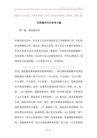 各种稿件写作参考5篇.docx