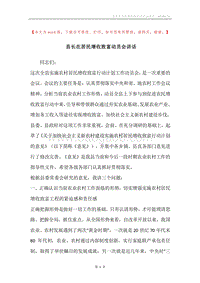 县长在居民增收致富动员会讲话.docx