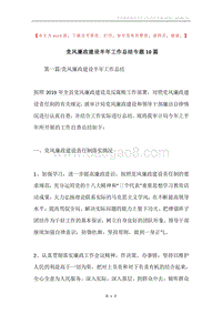党风廉政建设半年工作总结专题10篇.docx