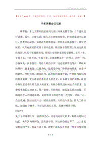 干部调整会议记要.docx