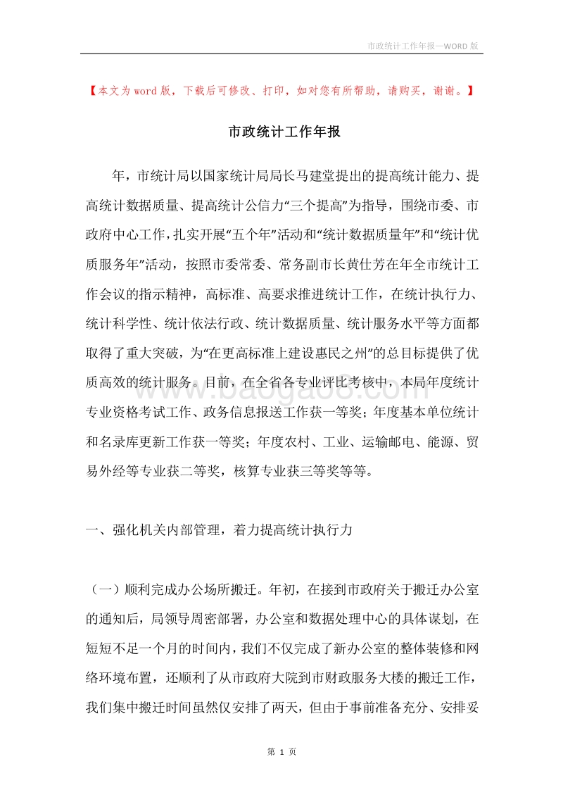 市政统计工作年报.docx_第1页