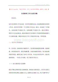 全县教育工作大会发言稿.docx
