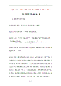 公务员国庆爱国演讲稿5篇.docx