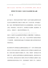 领导班子学习党的十八届五中全会思想汇报10篇.docx