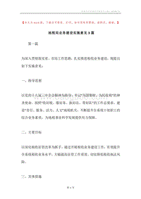 地税局业务建设实施意见3篇.docx