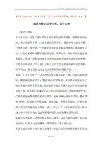演讲与辩论;以学心听，以公心辩.docx