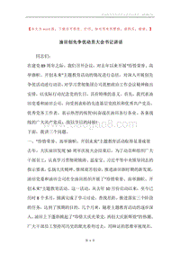 油田创先争优动员大会书记讲话.docx