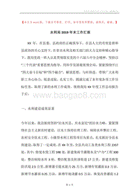 水利局2019年末工作汇报.docx
