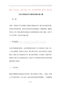 卫生行政执法行为规范实施方案3篇.docx
