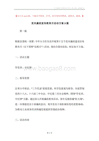 党风廉政宣传教育月活动方案3篇.docx