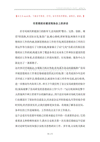 市思想政治建设现场会上的讲话.docx