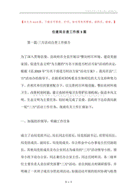 住建局自查工作报3篇.docx