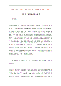 区长在三清两绿动员会讲话.docx