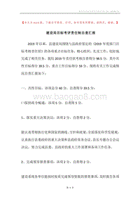 建设局目标考评责任制自查汇报.docx