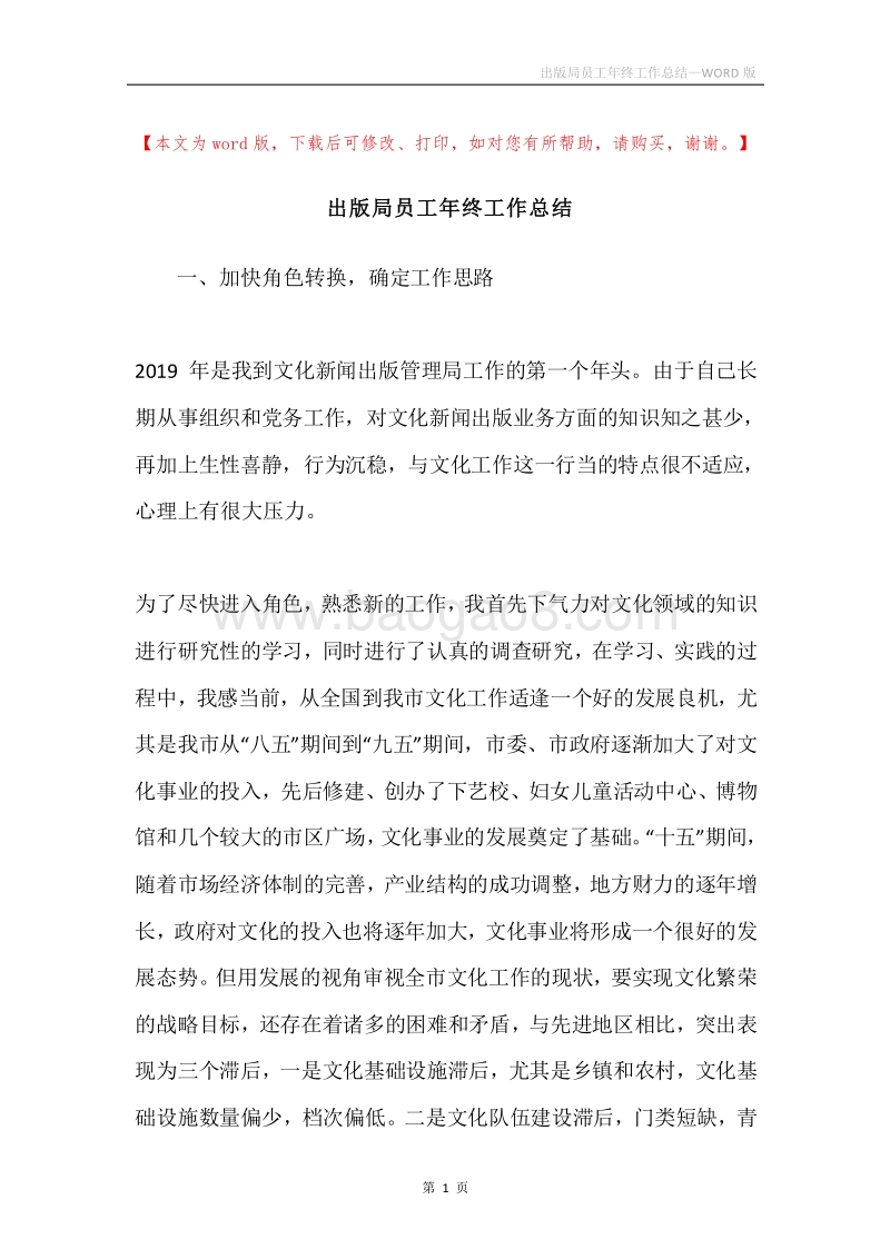 出版局员工年终工作总结.docx_第1页