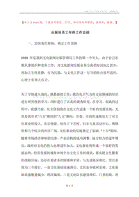 出版局员工年终工作总结.docx