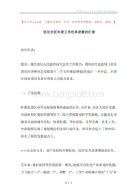 区长对区年度工作任务发展的汇报.docx