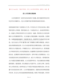 县人才发展长期战略.docx