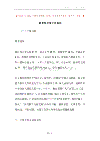 教育局年度工作总结.docx