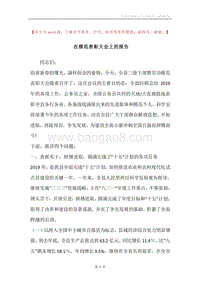 在模范表彰大会上的报告.docx