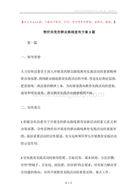 物价局党的群众路线宣传方案3篇.docx
