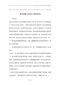 机关党建工作会议上的讲话(市).docx