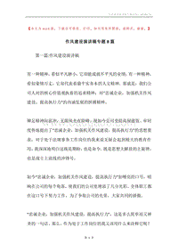 作风建设演讲稿专题8篇.docx