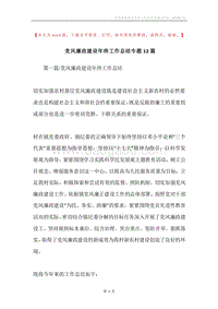 党风廉政建设年终工作总结专题12篇.docx