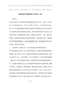 民政局科学发展观学习会讲话（县）.docx