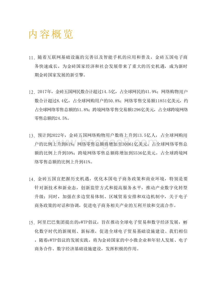 2018金砖国家电子商务发展报告(最新版）.doc_第3页